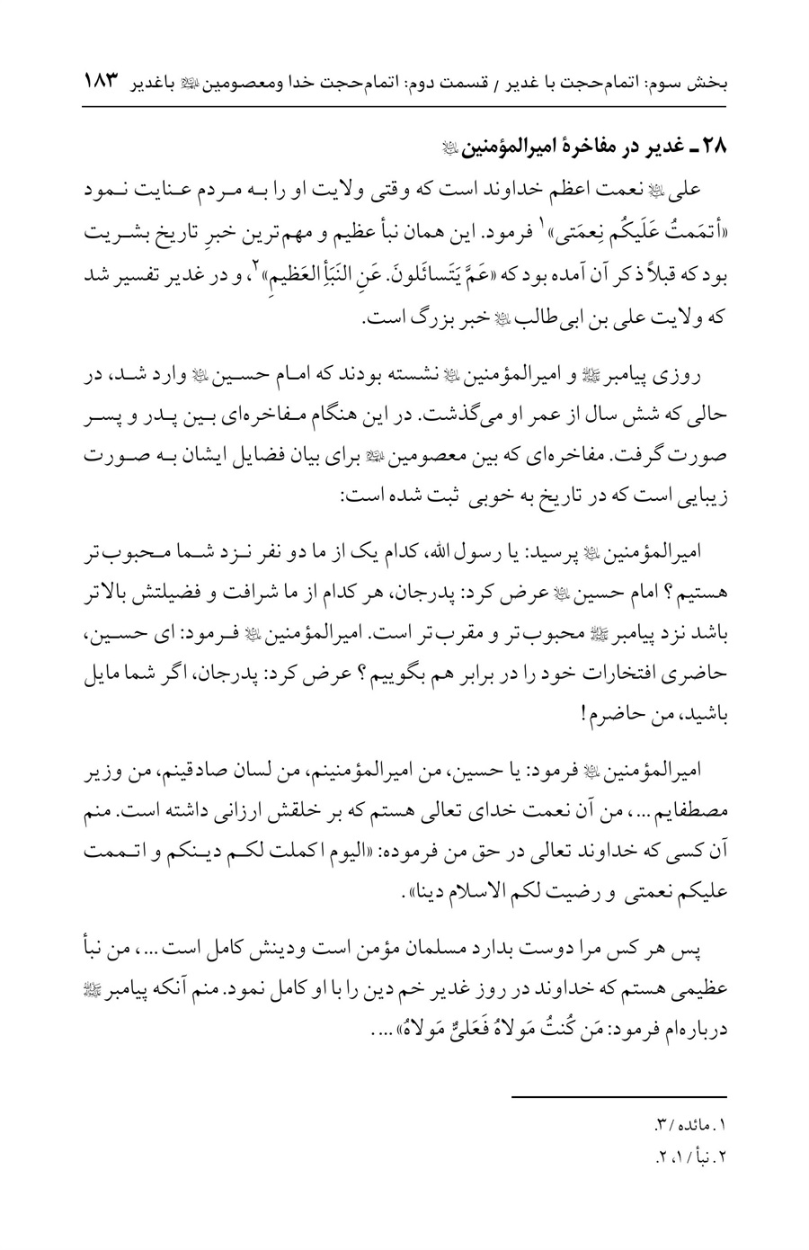 صفحه ۱۸۳