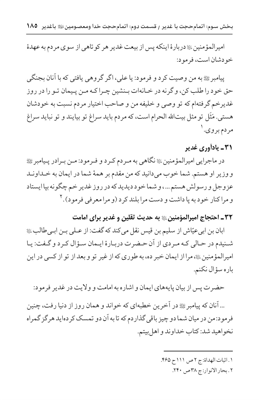 صفحه ۱۸۵