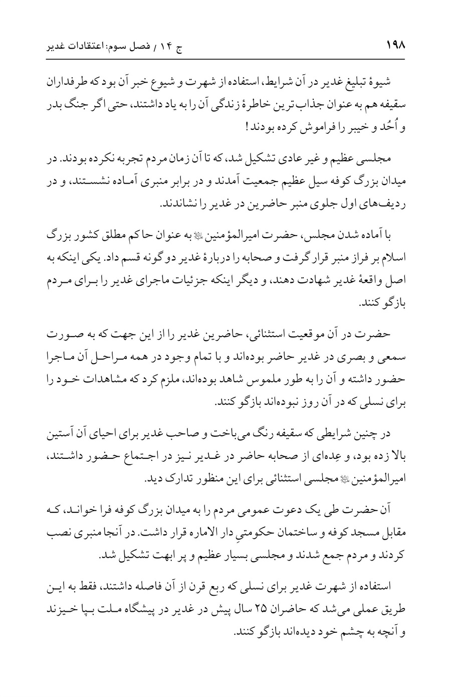 صفحه ۱۹۸