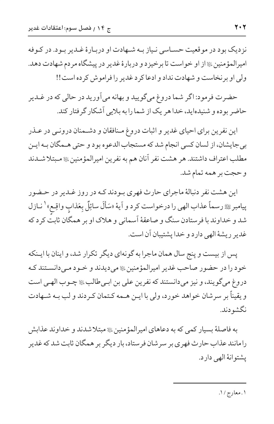 صفحه ۲۰۲