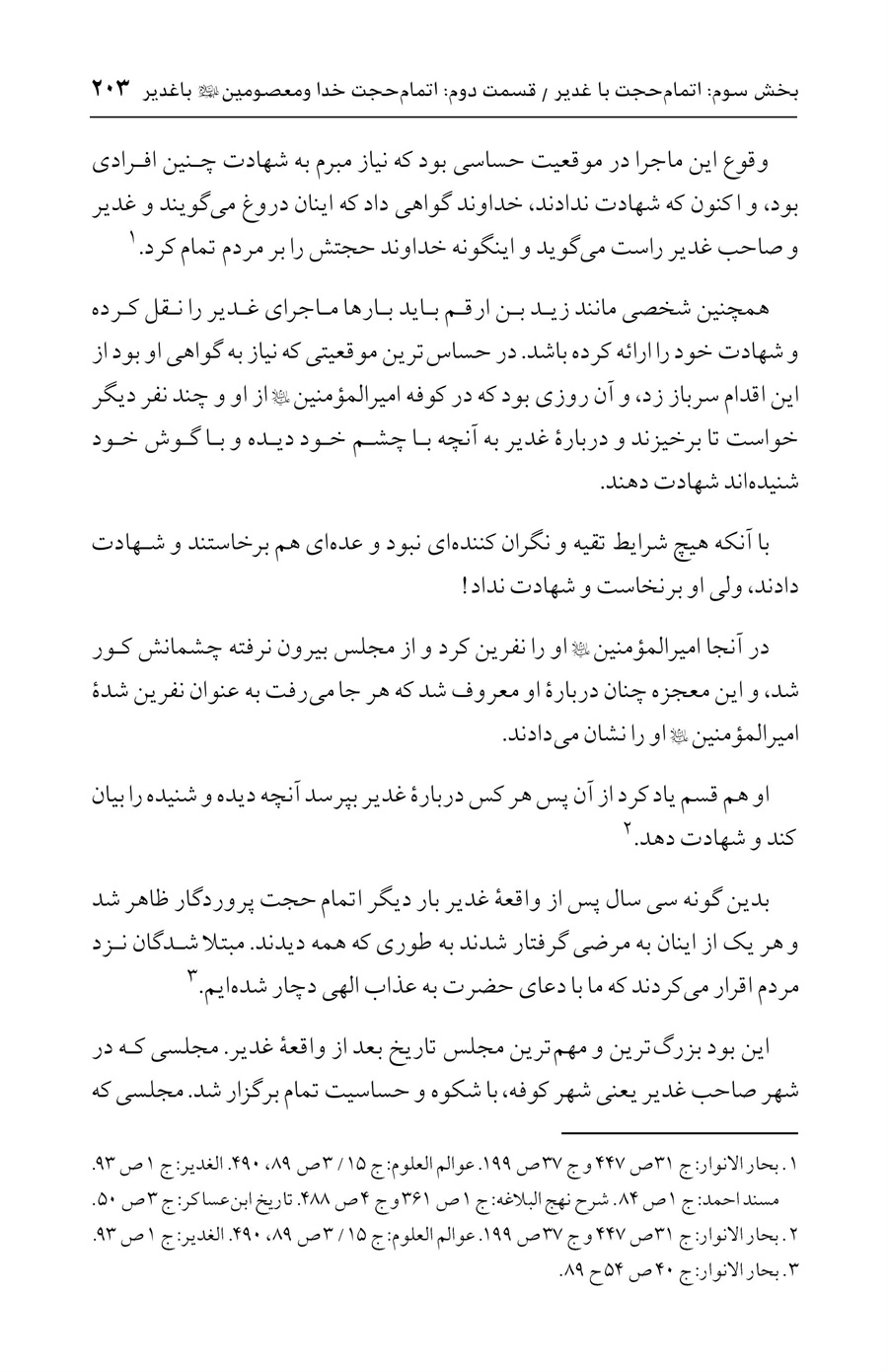 صفحه ۲۰۳