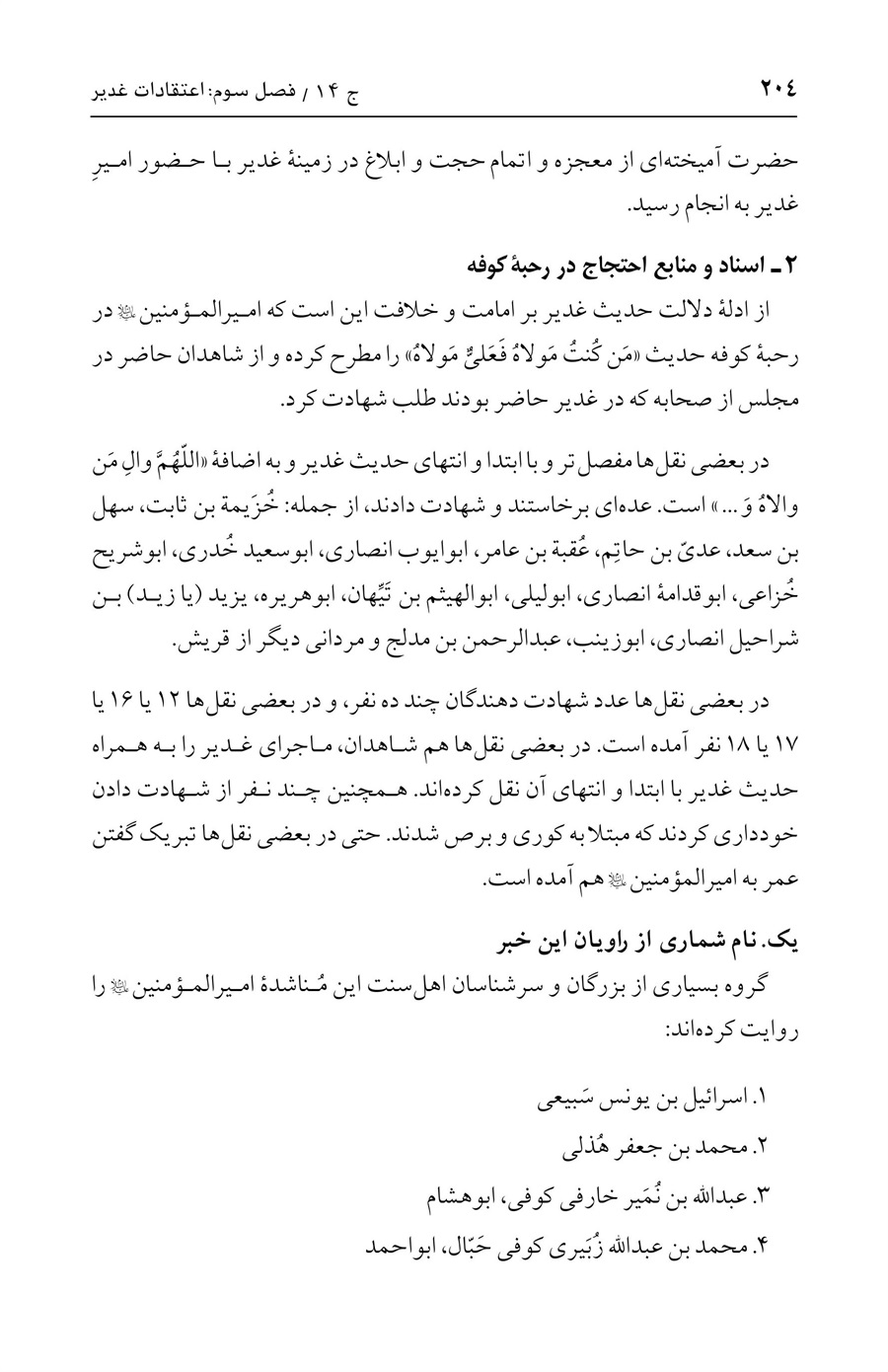 صفحه ۲۰۴