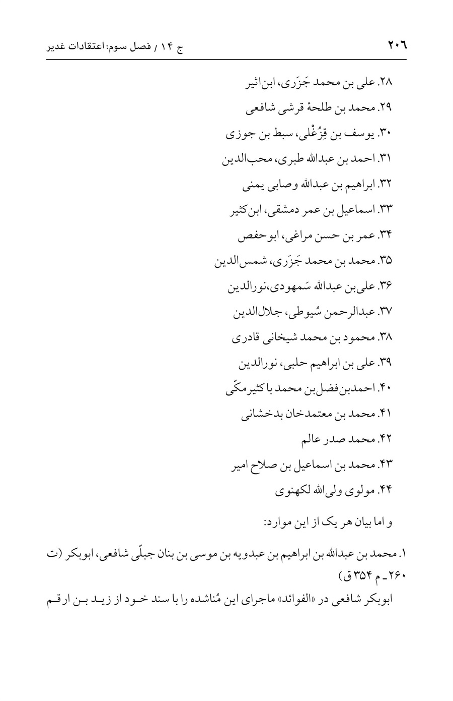 صفحه ۲۰۶
