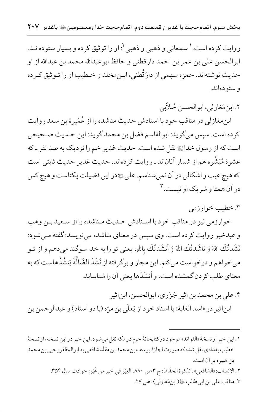 صفحه ۲۰۷