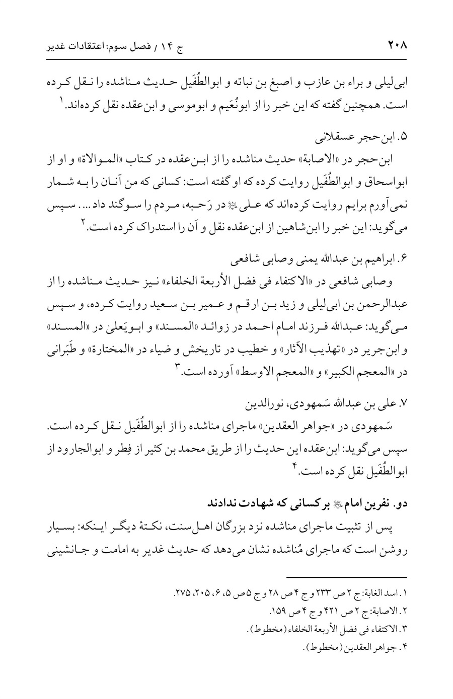 صفحه ۲۰۸