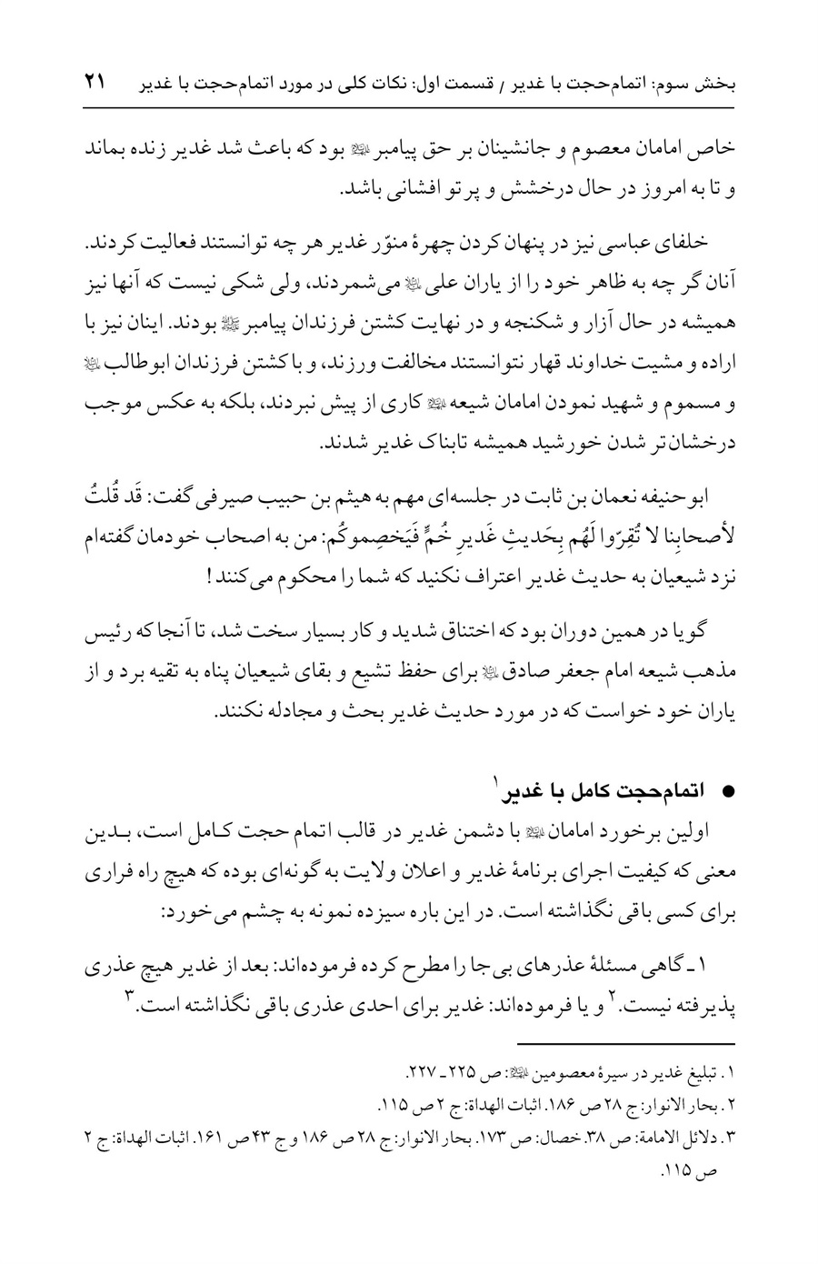 صفحه ۲۱