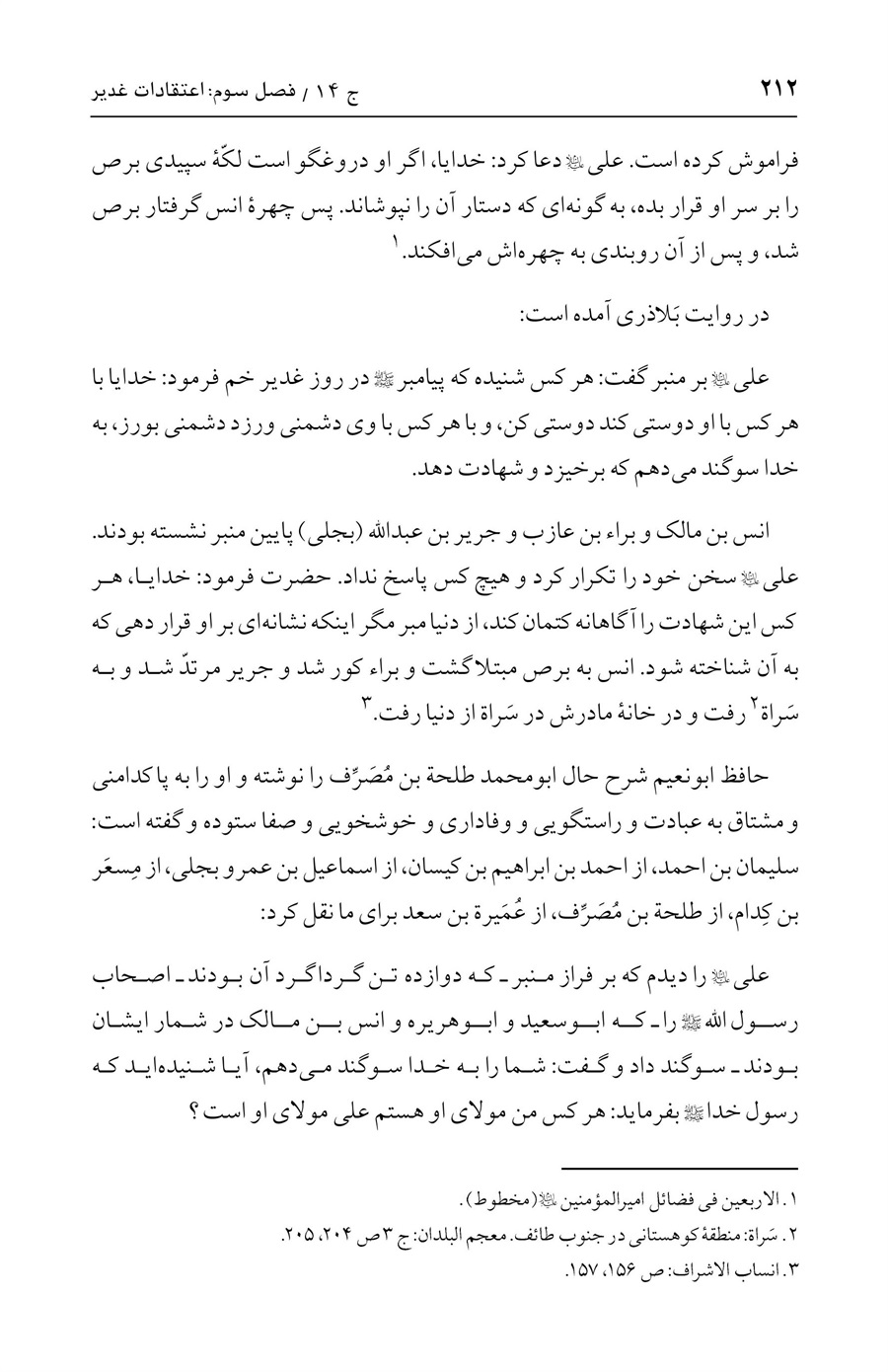 صفحه ۲۱۲