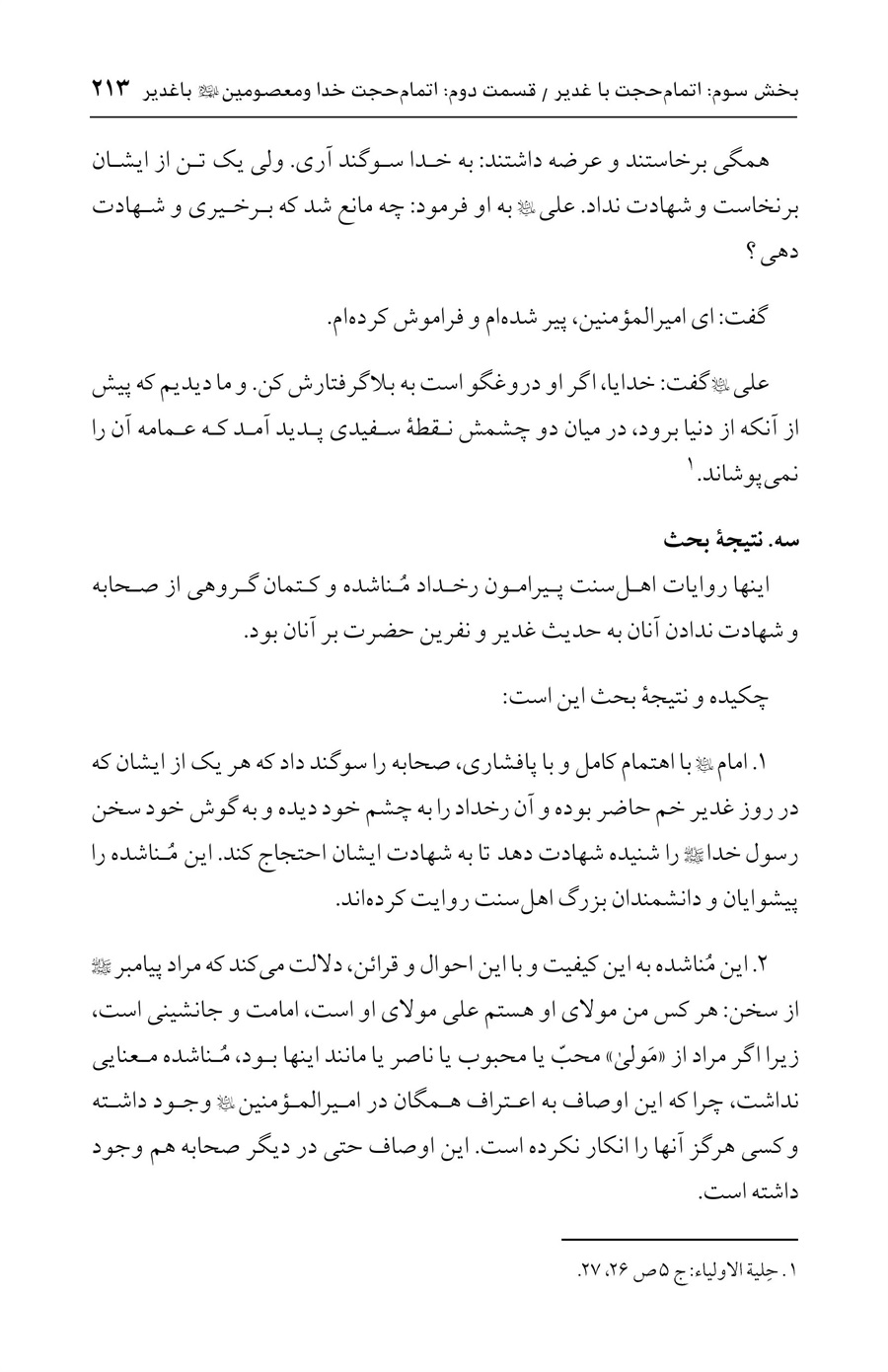 صفحه ۲۱۳