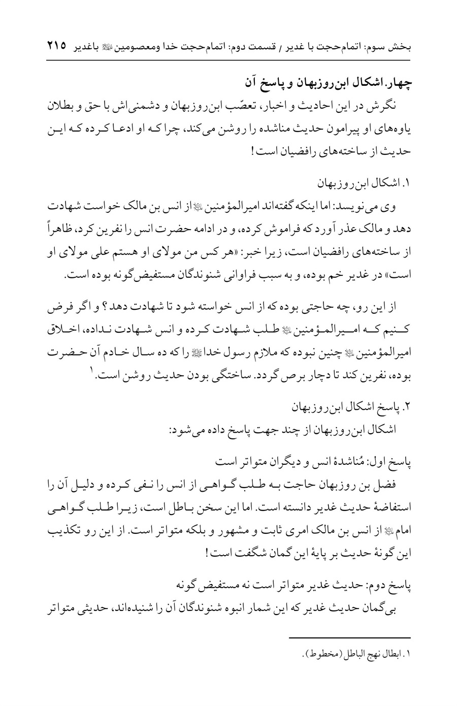 صفحه ۲۱۵