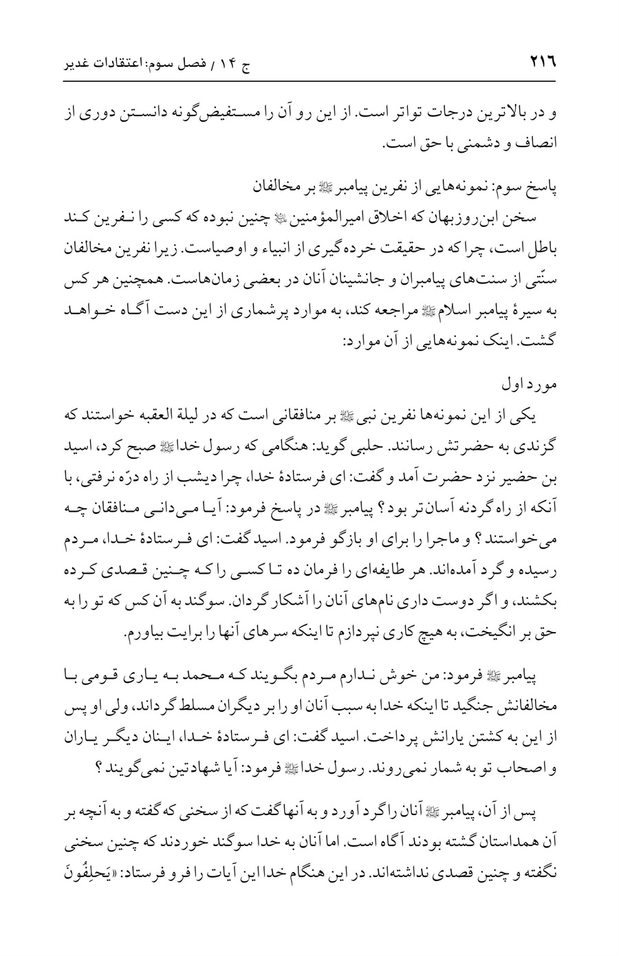 صفحه ۲۱۶