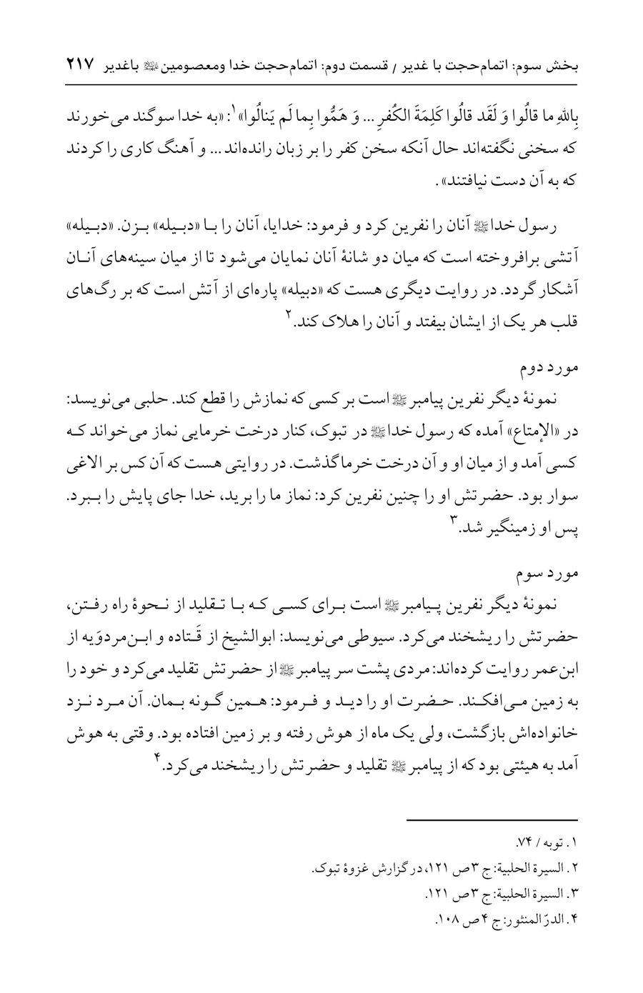 صفحه ۲۱۷