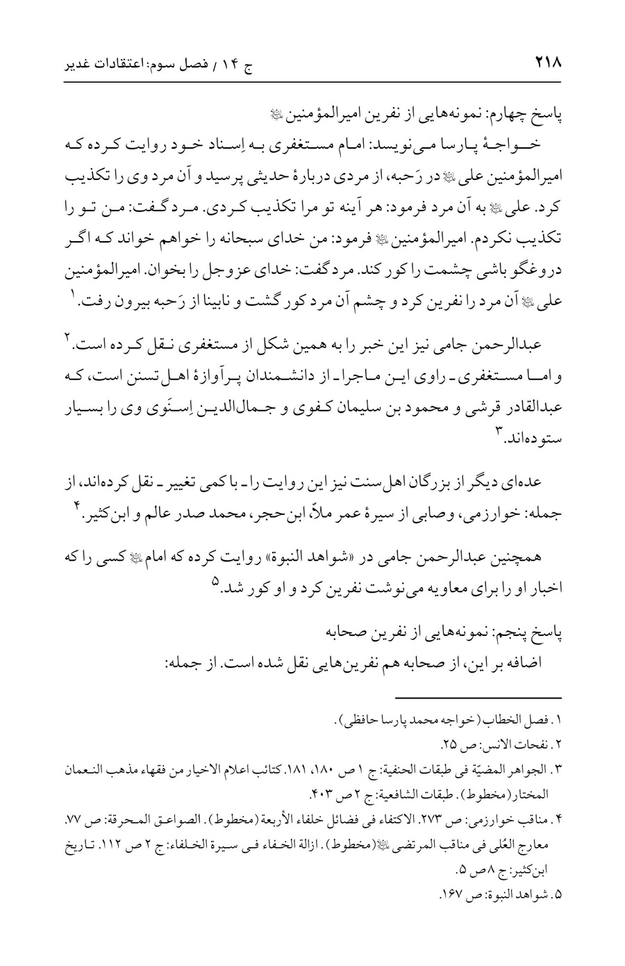 صفحه ۲۱۸
