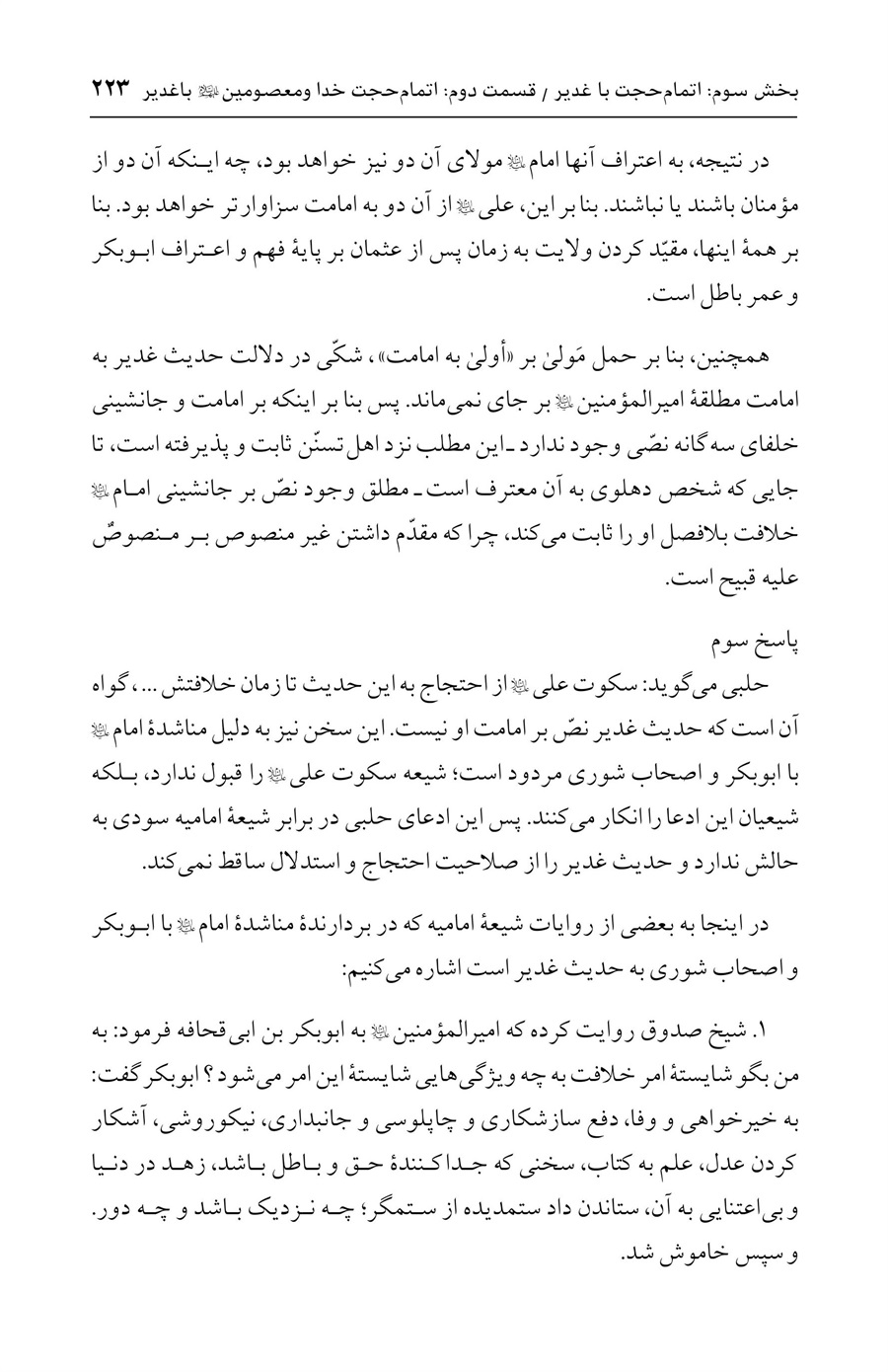 صفحه ۲۲۳