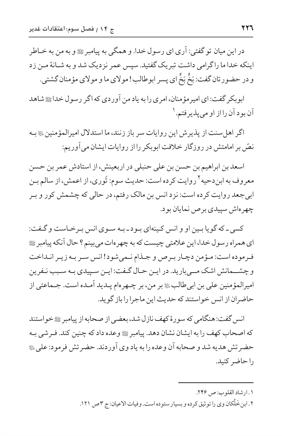 صفحه ۲۲۶