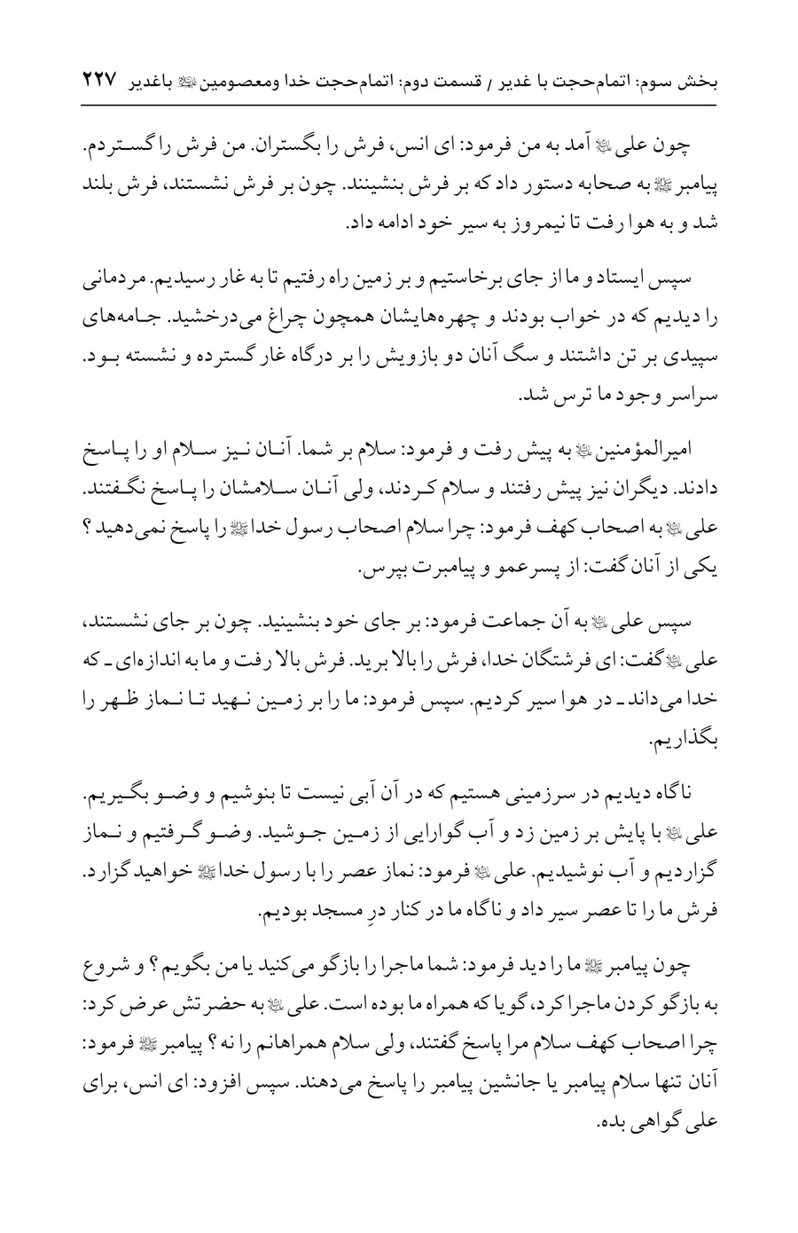 صفحه ۲۲۷