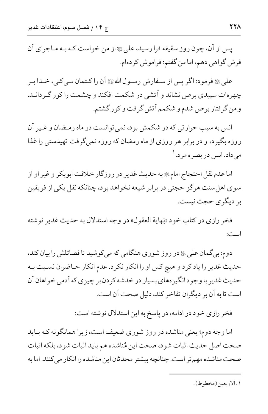 صفحه ۲۲۸