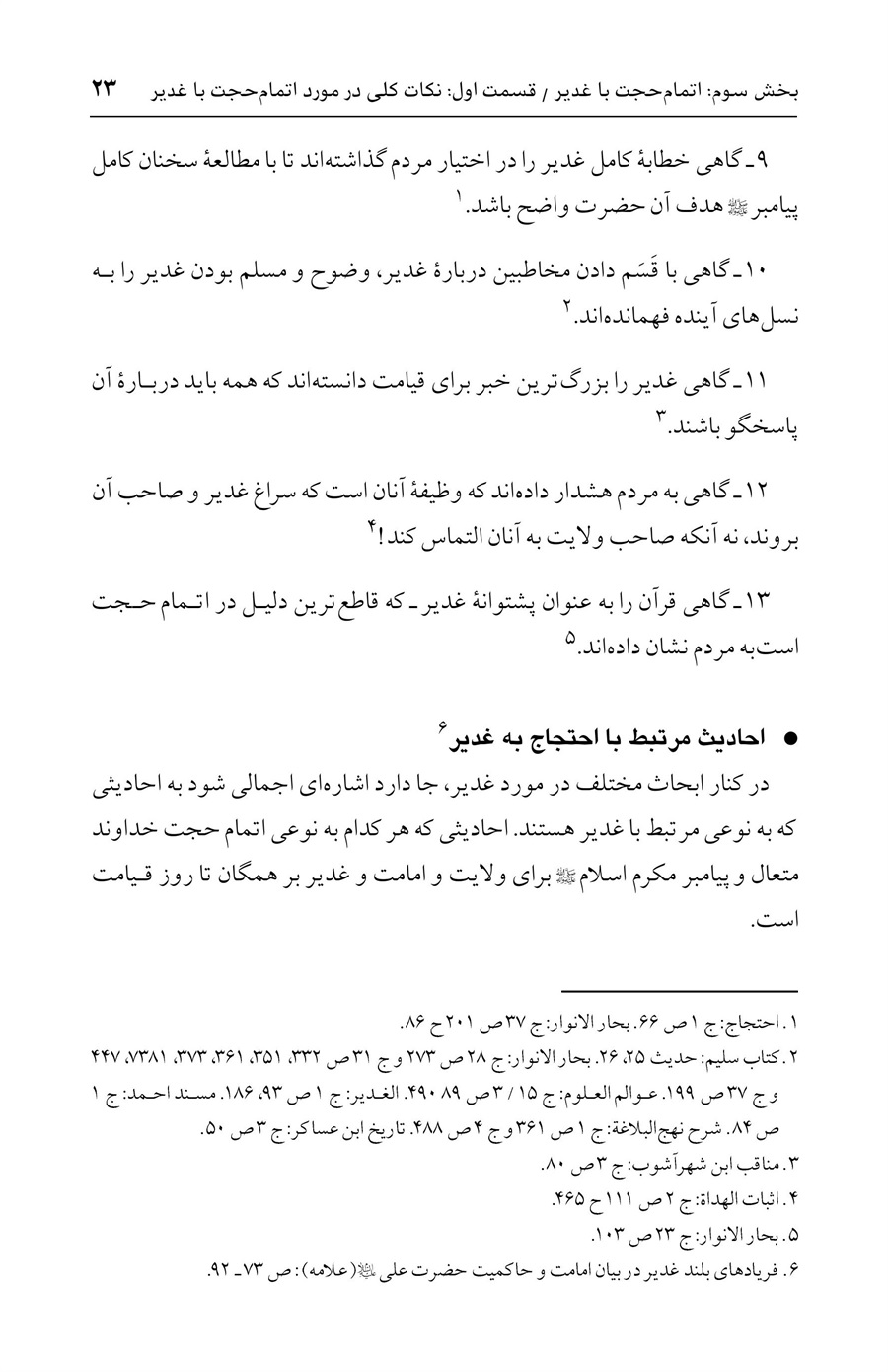 صفحه ۲۳