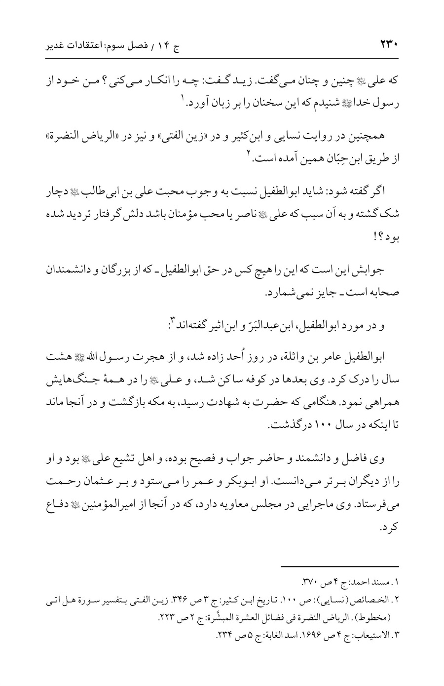 صفحه ۲۳۰