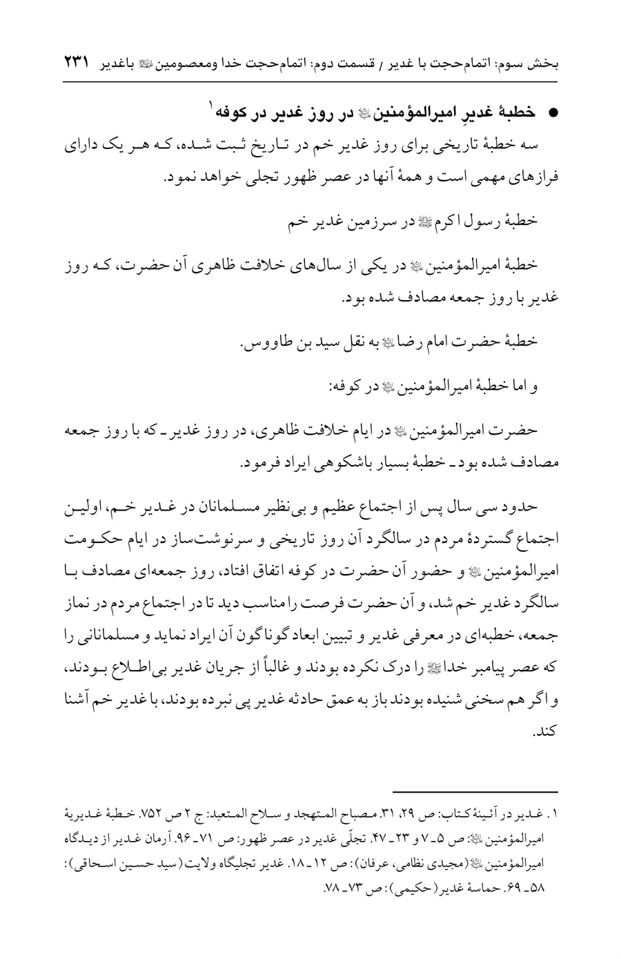 صفحه ۲۳۱