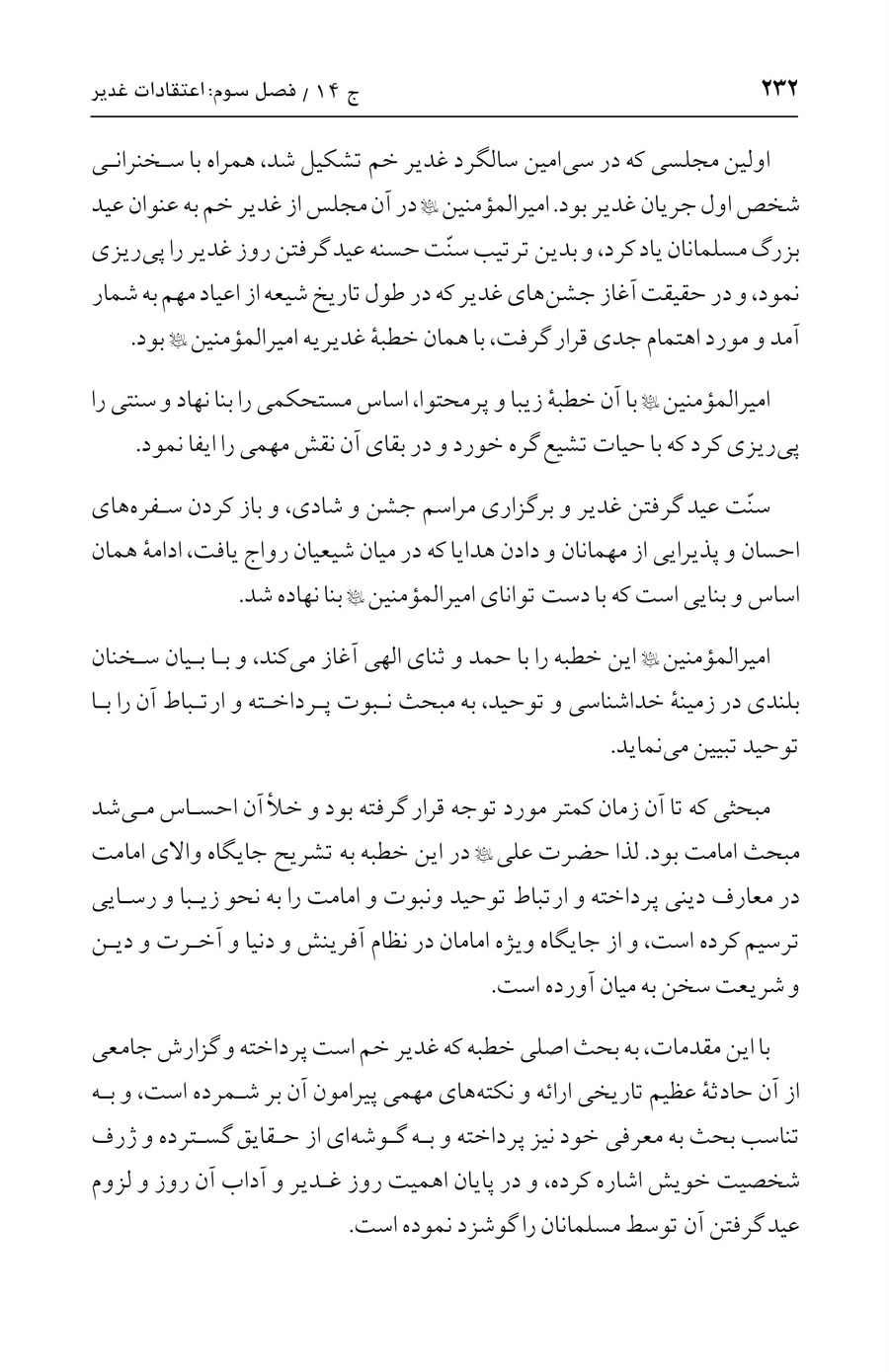 صفحه ۲۳۲