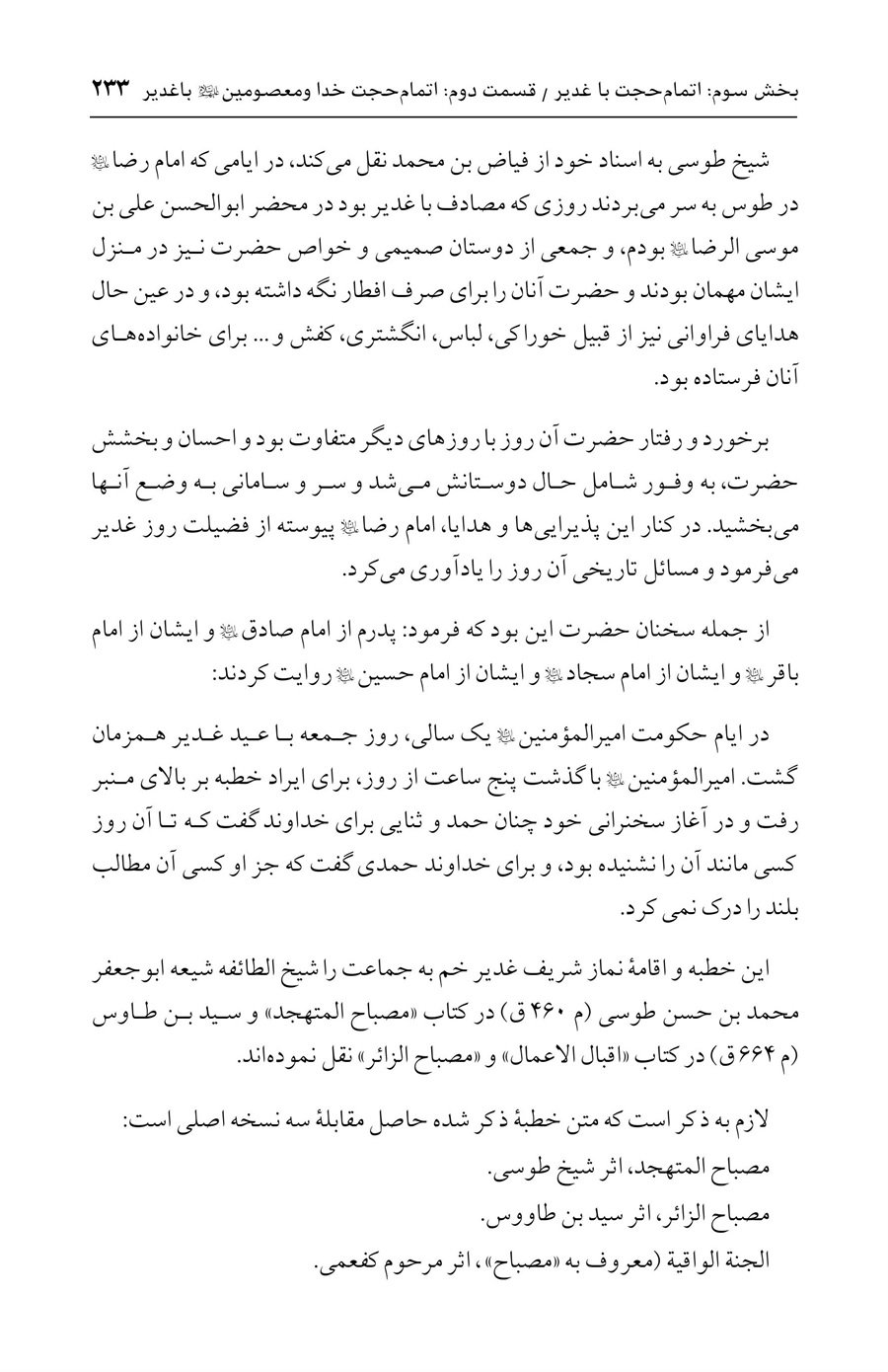 صفحه ۲۳۳