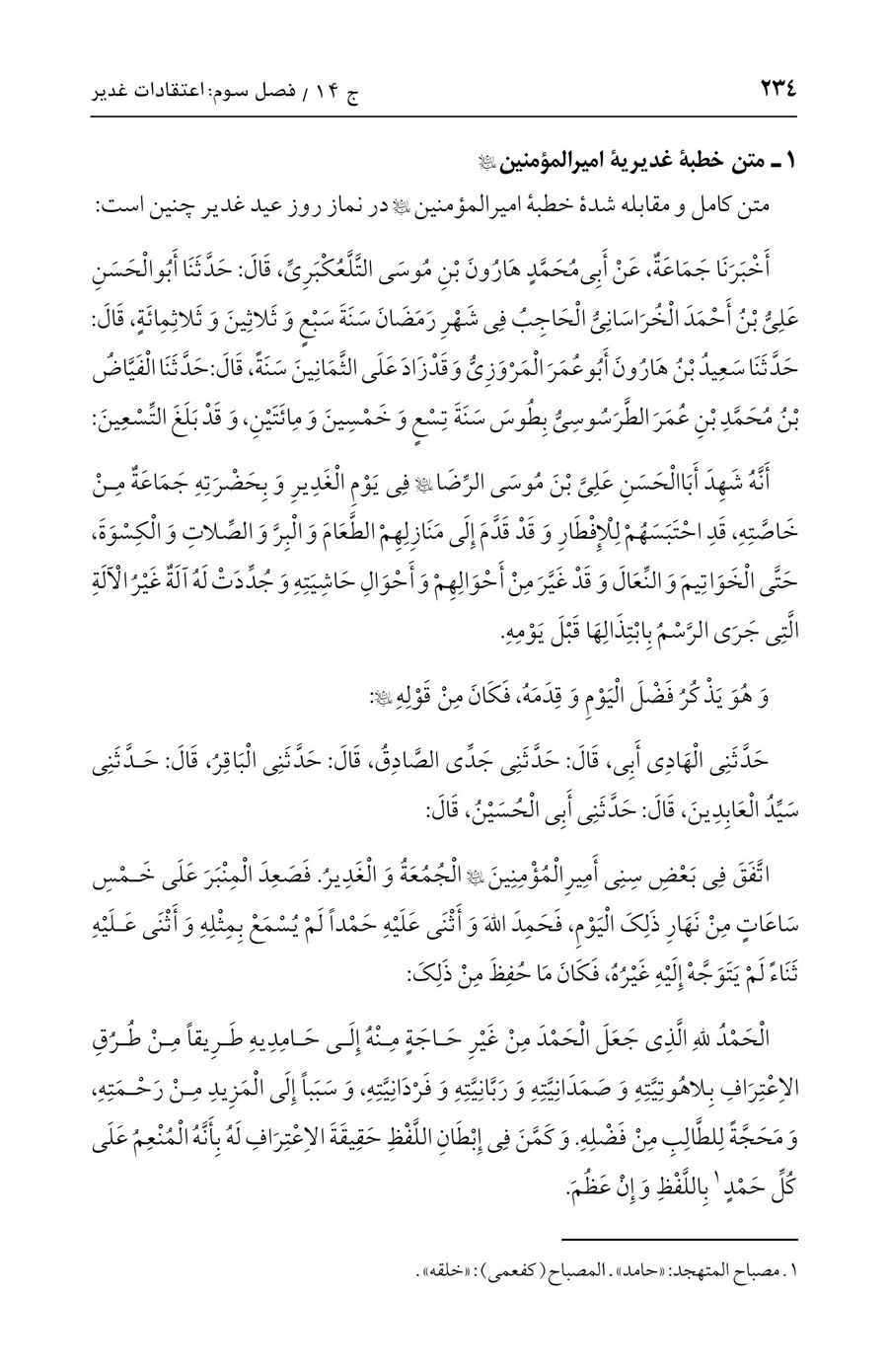 صفحه ۲۳۴