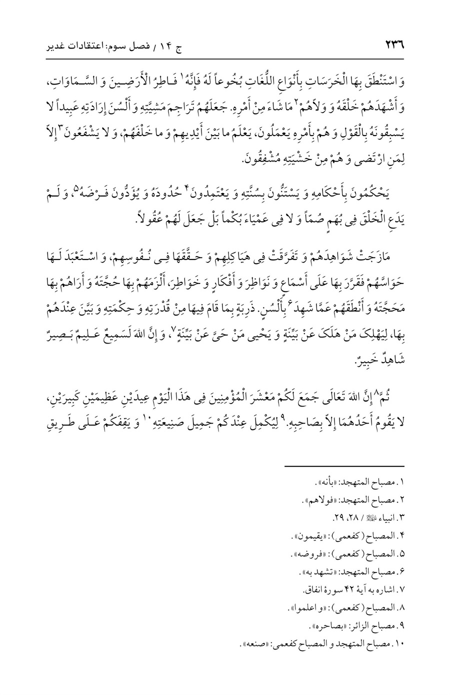 صفحه ۲۳۶