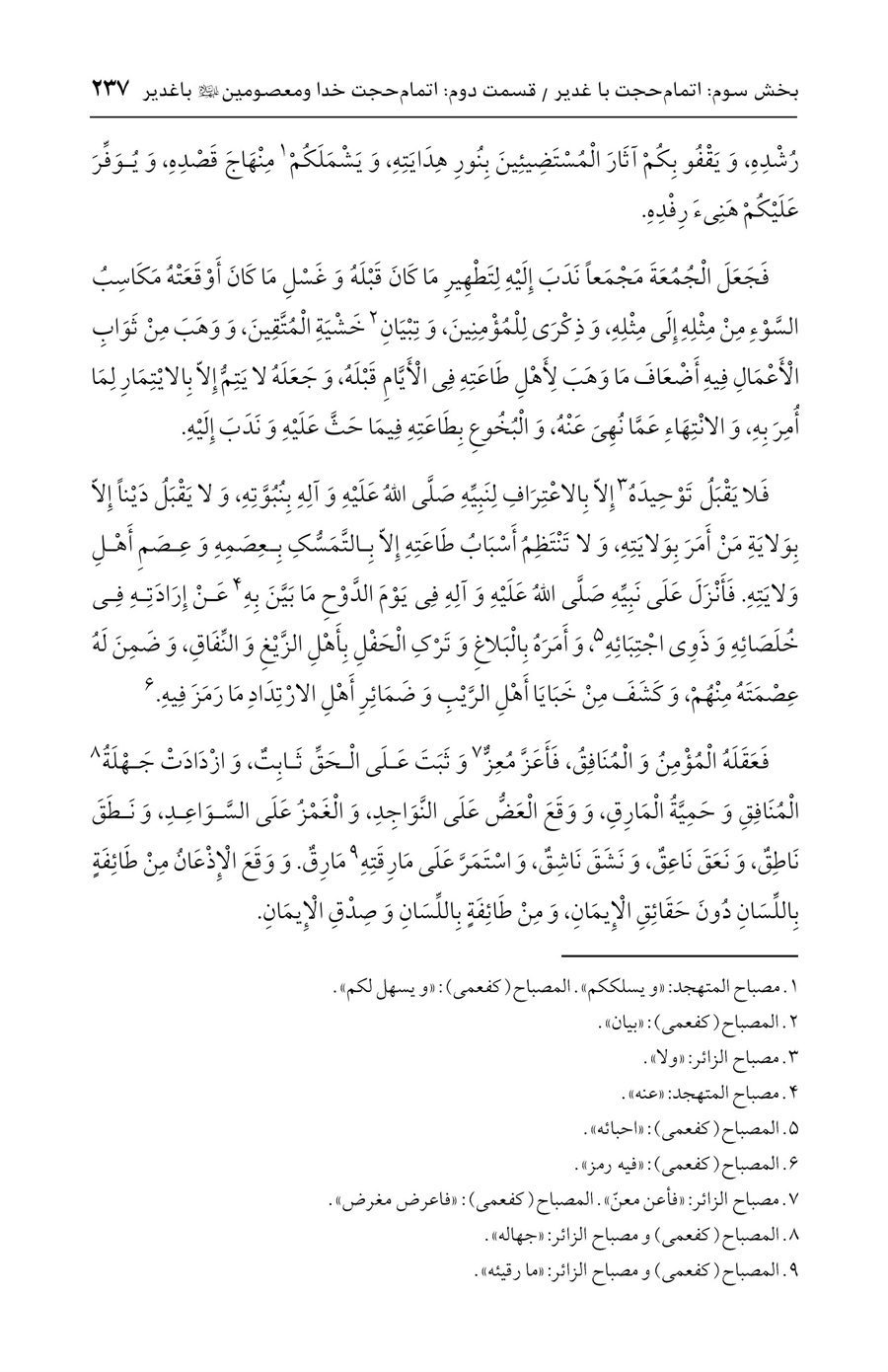 صفحه ۲۳۷