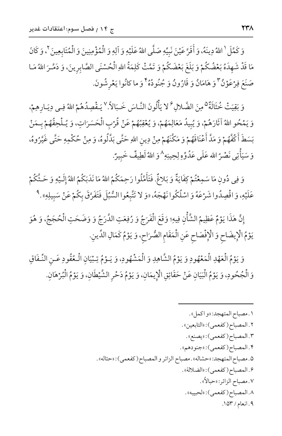 صفحه ۲۳۸