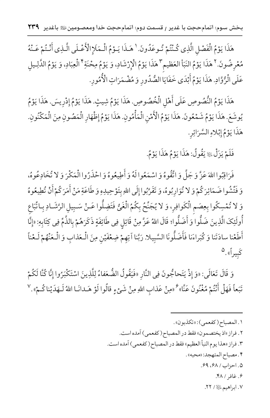 صفحه ۲۳۹