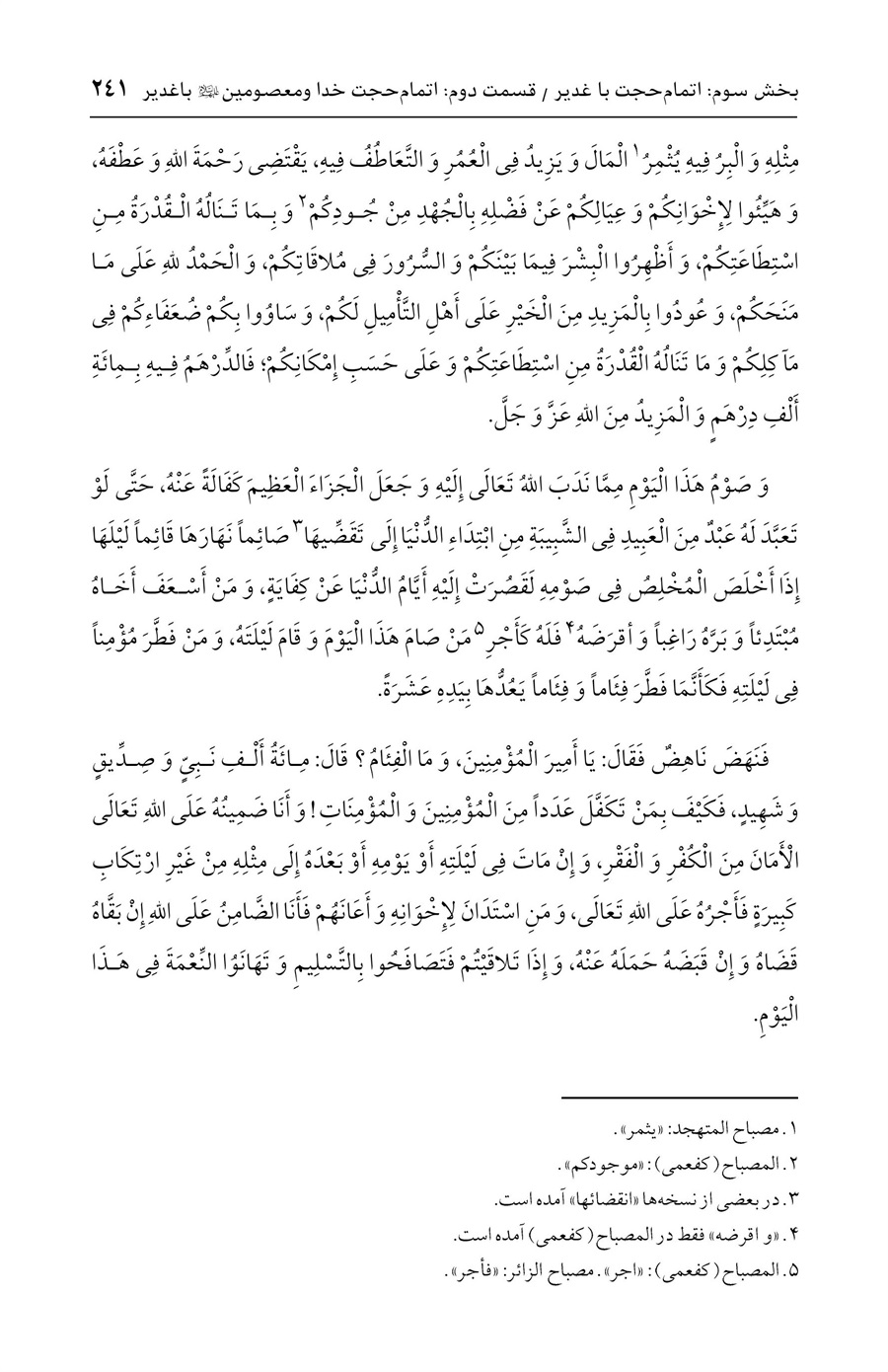 صفحه ۲۴۱