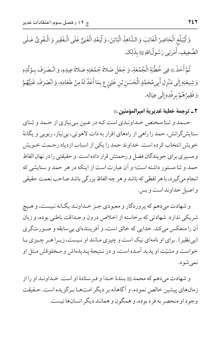 صفحه ۲۴۲