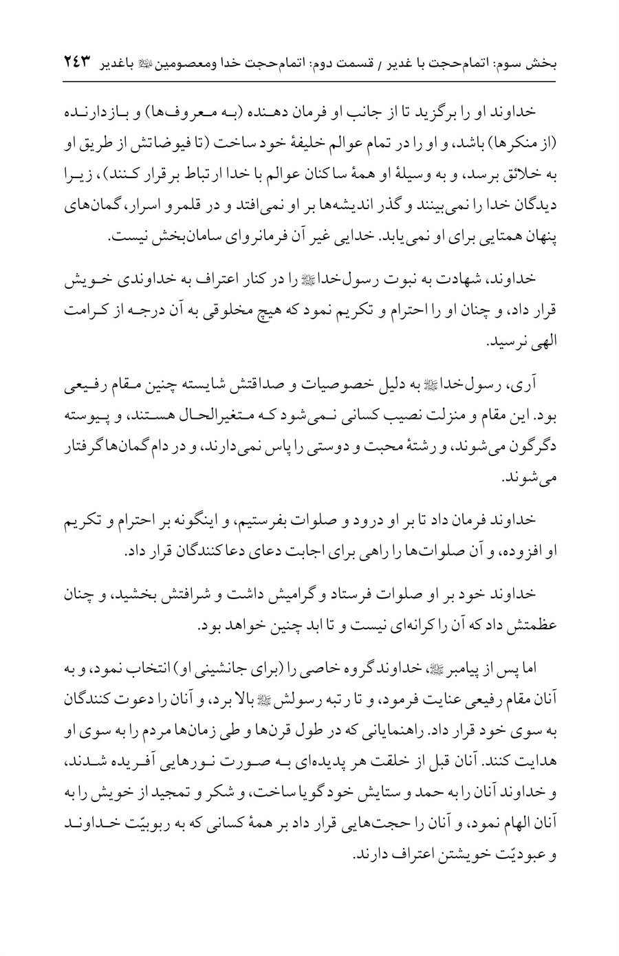صفحه ۲۴۳