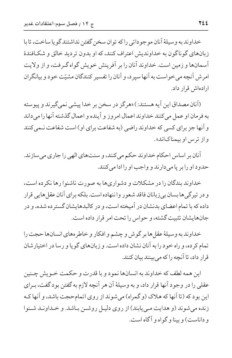 صفحه ۲۴۴