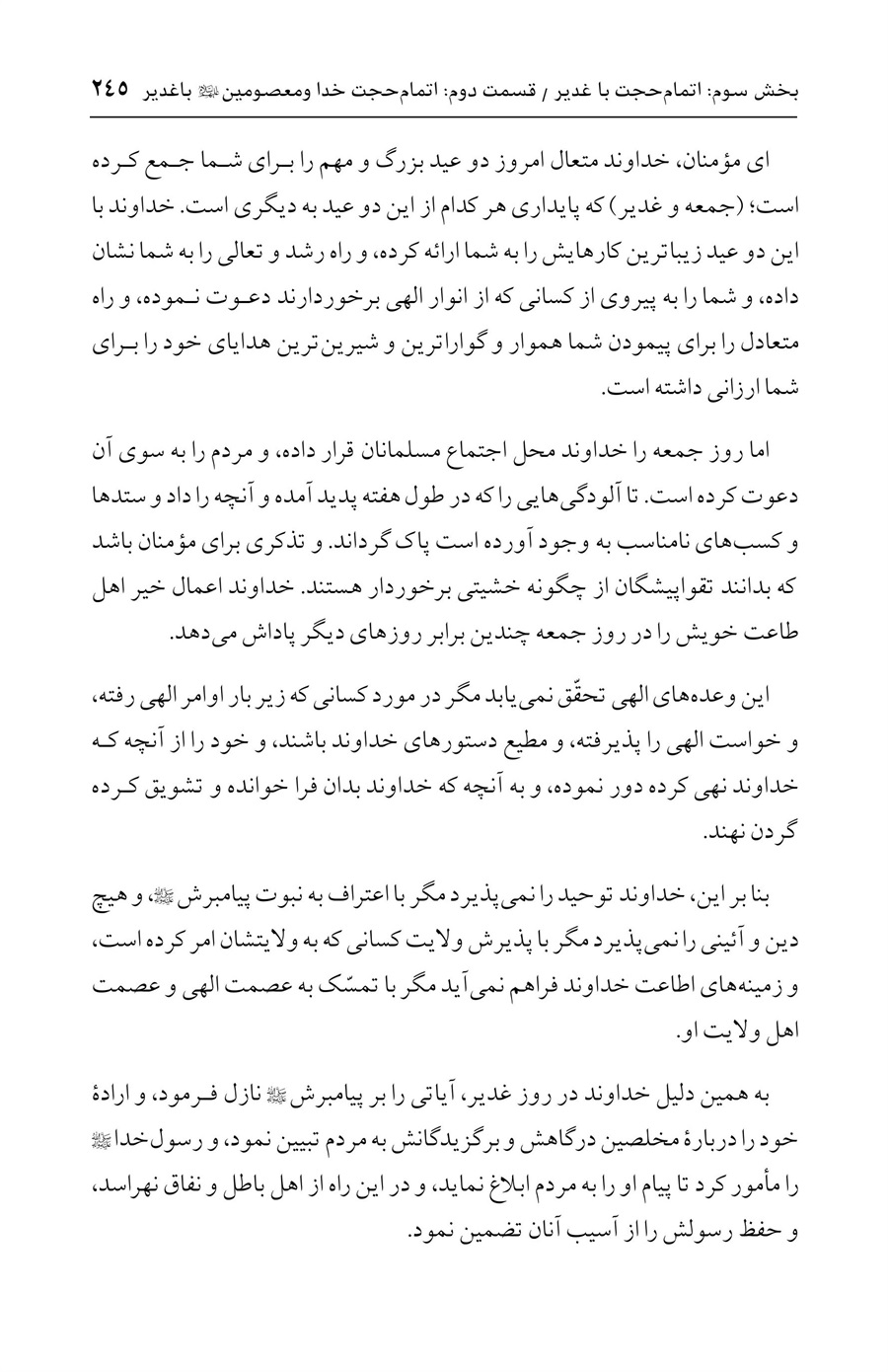 صفحه ۲۴۵