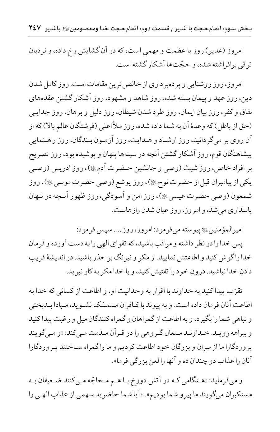 صفحه ۲۴۷