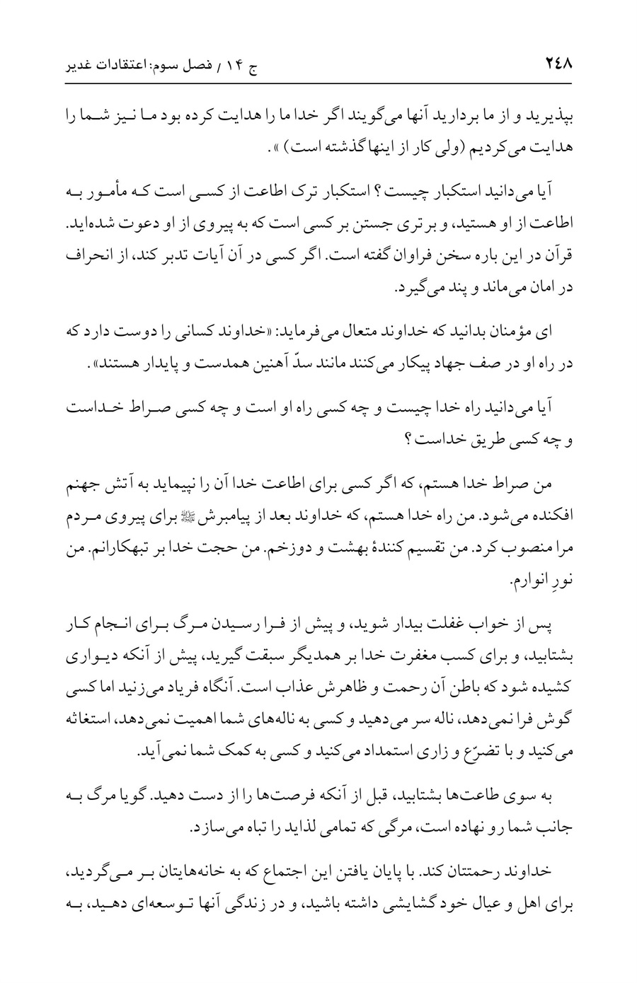 صفحه ۲۴۸