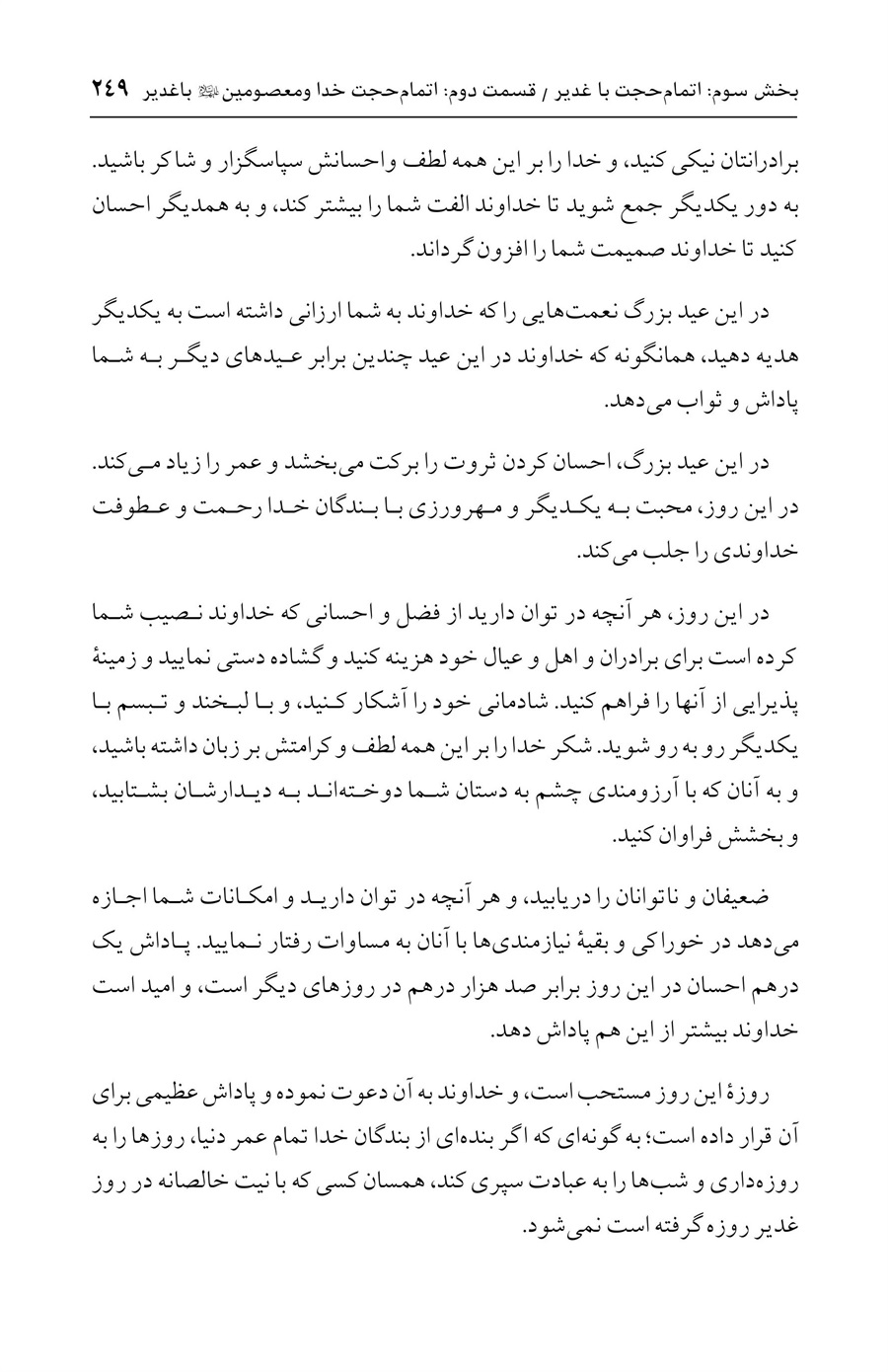 صفحه ۲۴۹