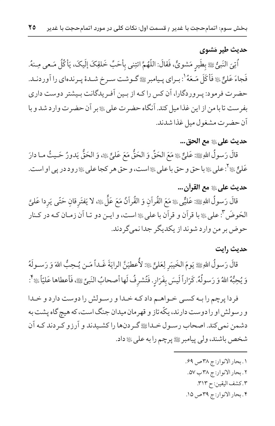 صفحه ۲۵