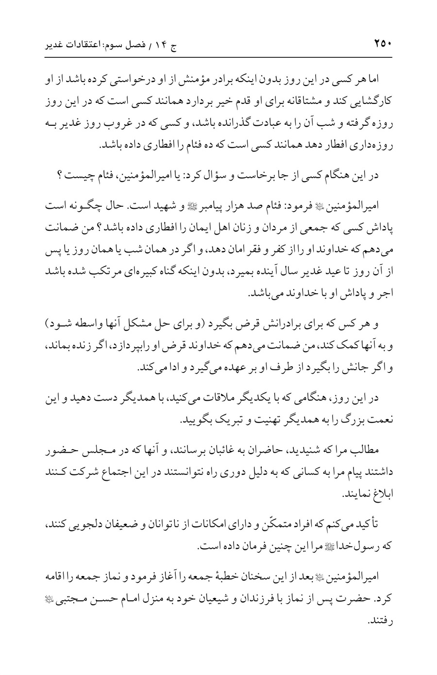 صفحه ۲۵۰