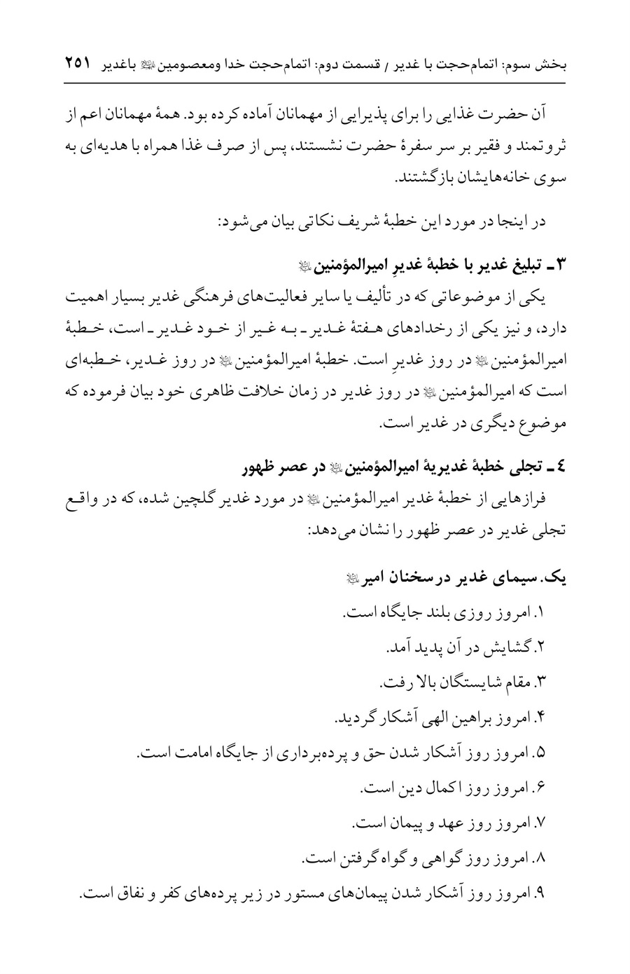 صفحه ۲۵۱