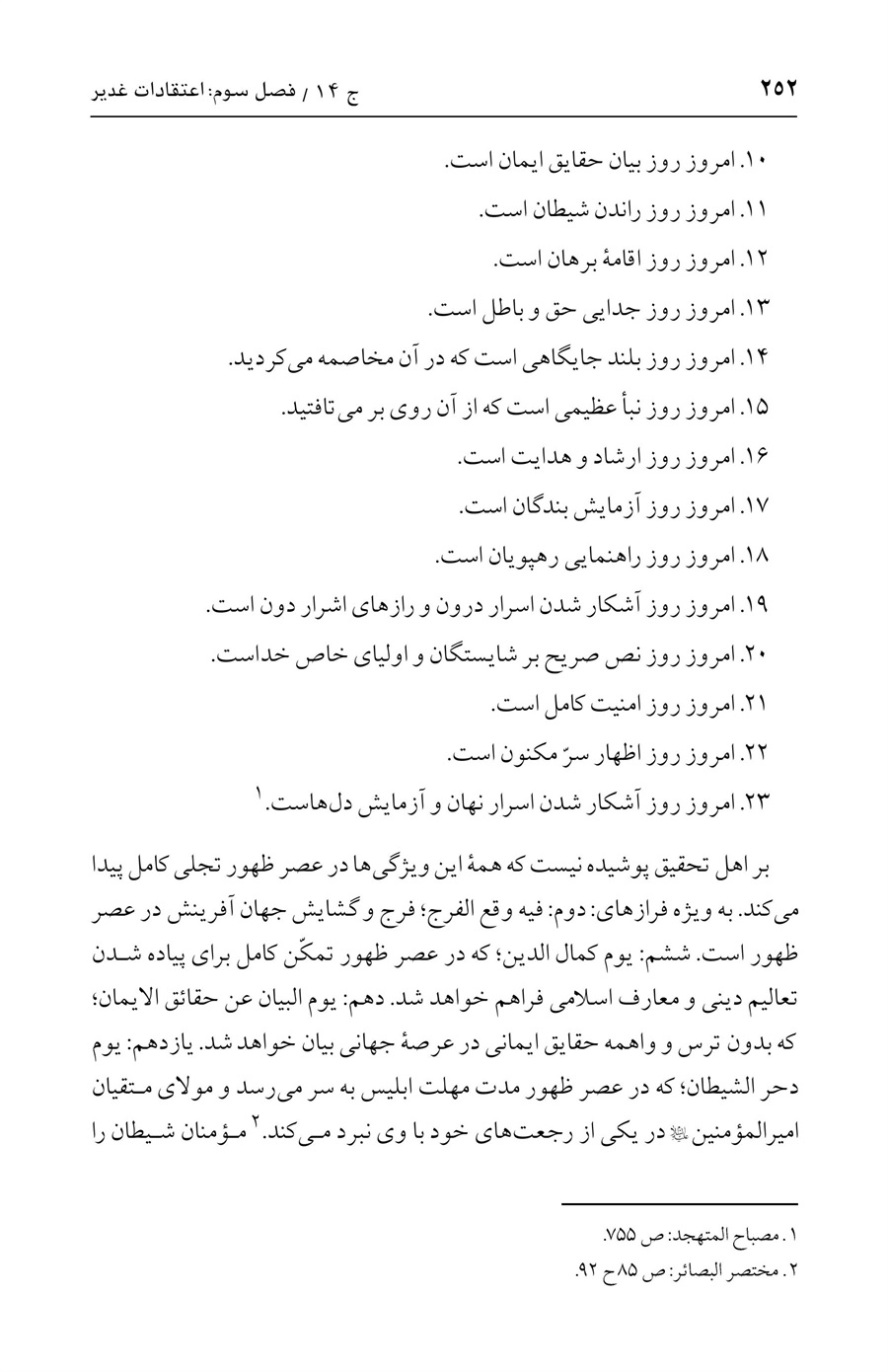 صفحه ۲۵۲