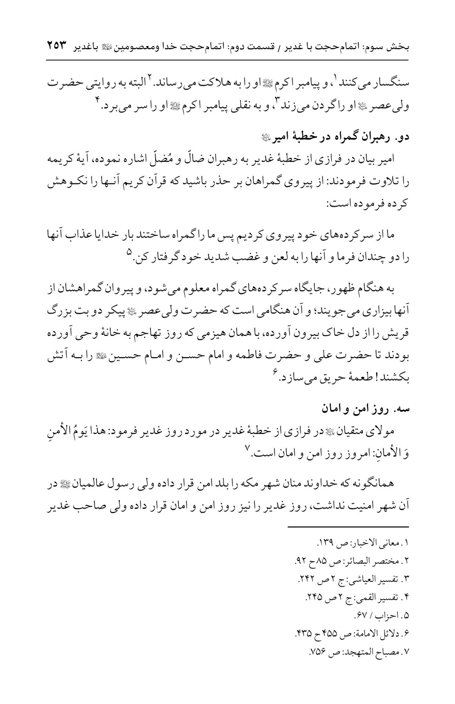 صفحه ۲۵۳