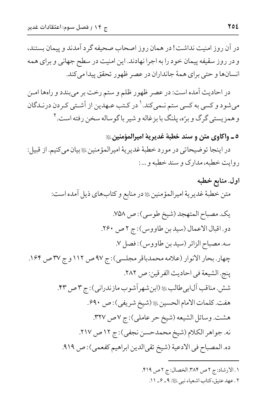 صفحه ۲۵۴