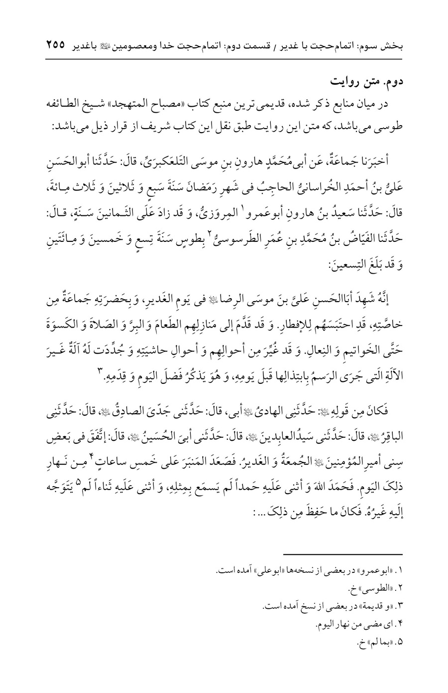 صفحه ۲۵۵