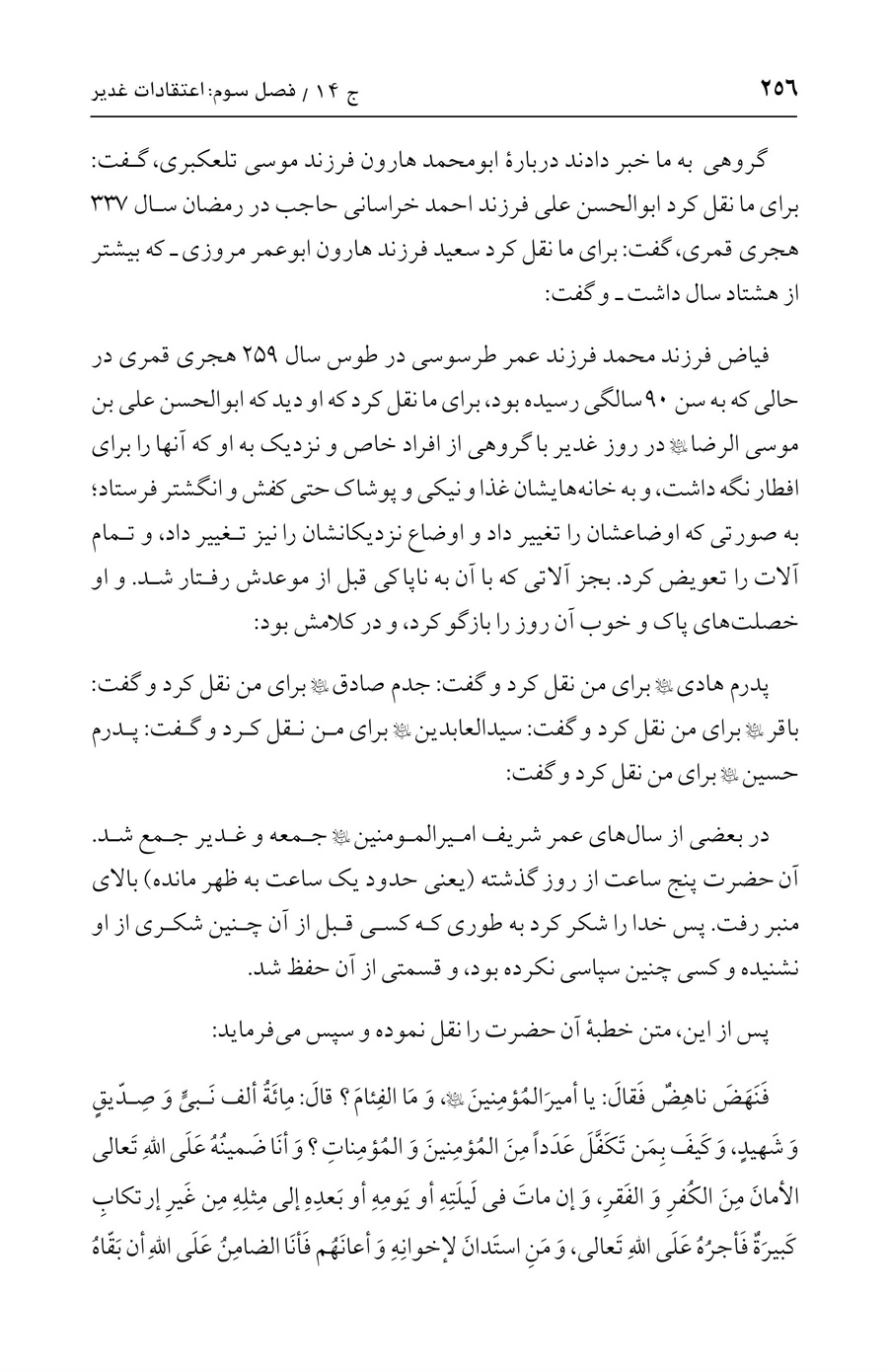 صفحه ۲۵۶