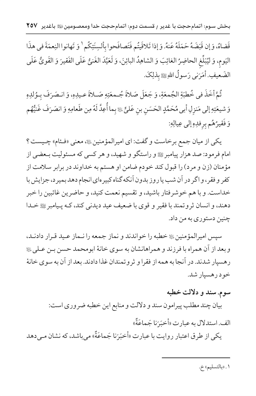 صفحه ۲۵۷