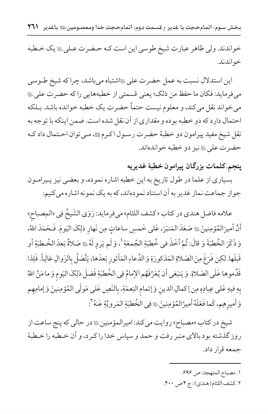 صفحه ۲۶۱