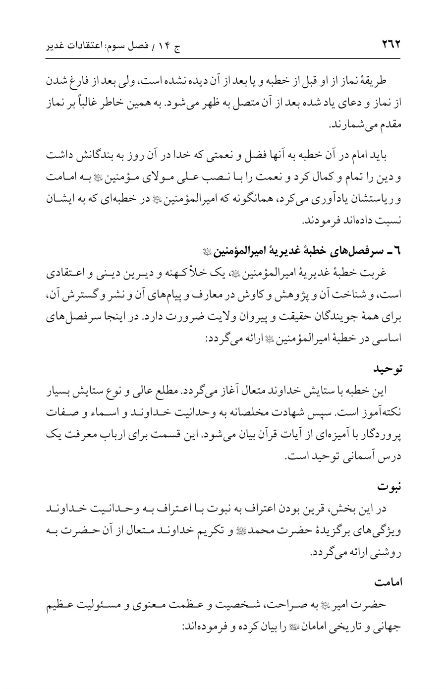 صفحه ۲۶۲