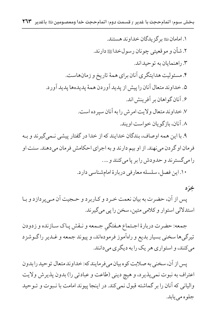 صفحه ۲۶۳